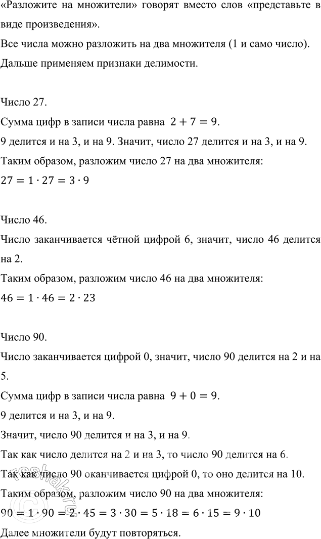 Изображение Какие цифры можно поставить вместо знака вопроса, чтобы число делилось на 4:  а) 45 16?;   б) 37 4?2;  ...