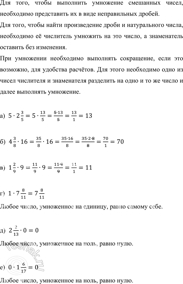 Изображение Вычислите значение произведения 3/4 · 22/25. Выполните проверку, переведя эти числа в...