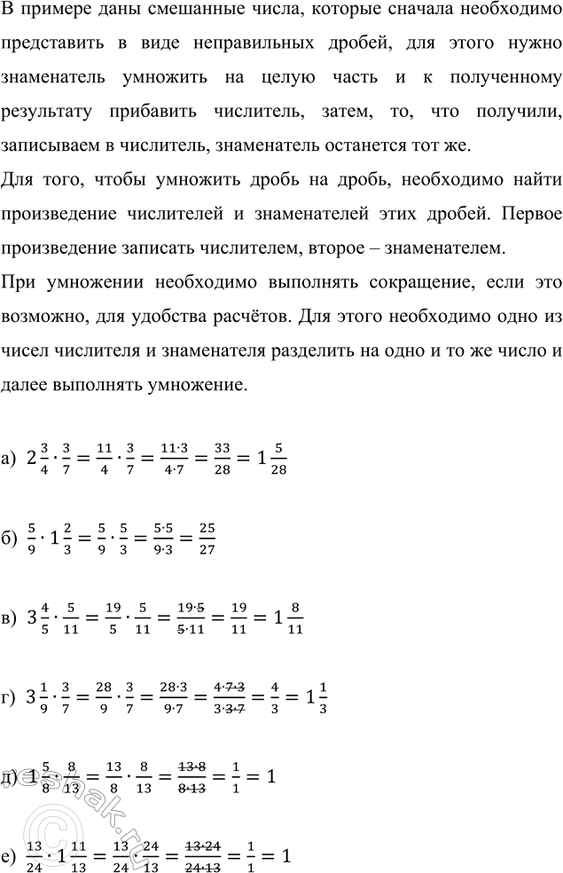 Изображение Представьте десятичную дробь в виде обыкновенной и выполните умножение: а) 0,25 · 4/5;   6) 0,9 · 5/9. ...