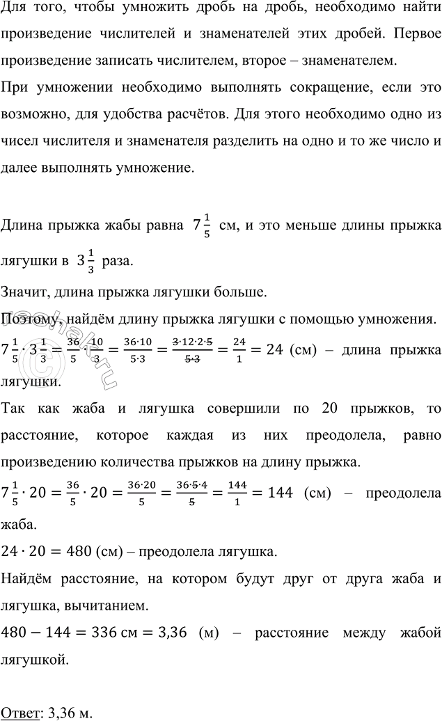 Изображение Найдите значение произведения: а) 5 · 2 3/5;   б) 4 3/8 · 16;   в) 1 2/9 · 9;   г) 1 · 7 8/11;   д) 2 2/13 · 0;   е) 0 · 1 6/17. ...