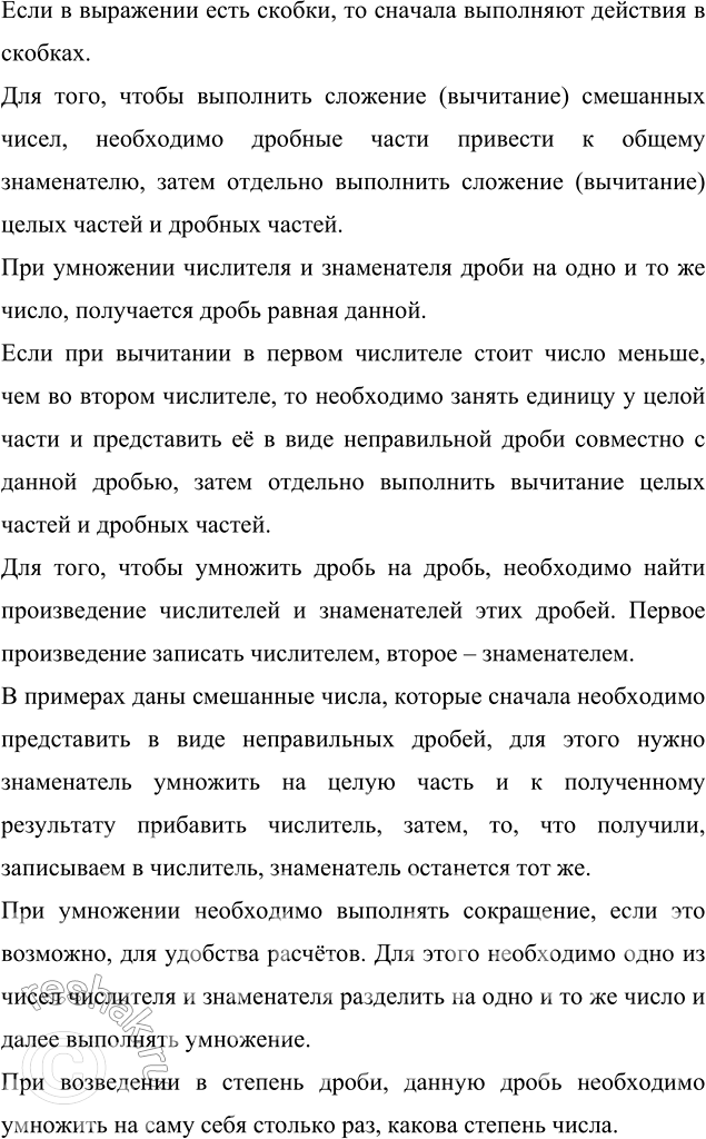Изображение Найдите значение s по формуле пути s = vt, если: a) v = 7 1/4 км/ч, t = 3 1/2 ч;   б) v = 2 2/5 м/мин, t = 1 1/4...