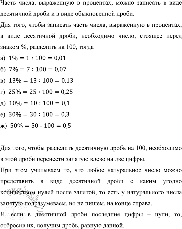 Изображение Упр.2.296 ГДЗ Виленкин Жохов 6 класс Часть 1, Просвещение