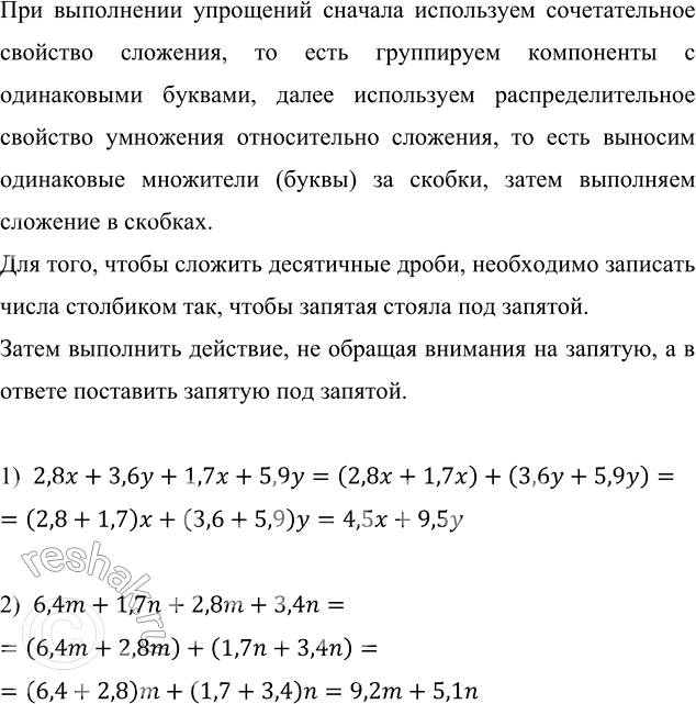 Изображение Вычислите: а) 2 4/5 + 1 1/9;   в) 6 2/7 + 3 4/5;     д) 42 7/10 - 3 4/15; б) 5 7/9 - 2 3/5;   г) 16 4/9 - 3 2/15;   е) 15 11/12 + 4 7/15.  Для...