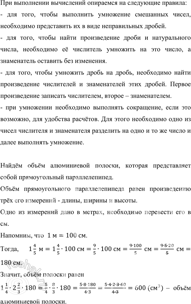 Изображение Сколько квадратных метров составляют: а) 1 % ара;       в) 35 % гектара; б) 5,5 % сотки;   г) 0,06 %...