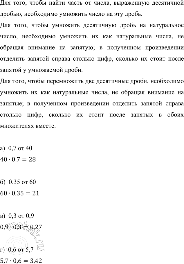 Изображение Масса 1 м^3 древесины 14/25 т. Найдите массу 3/4 м^3, 5/7 м^3 и 1 1/4 м^3 древесины.  При выполнении...