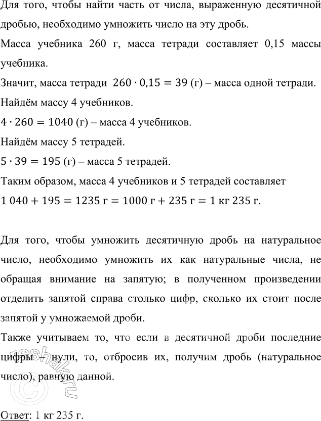 Изображение Запишите в виде процентов: а) 0,34;   б) 0,6;   в) 0,09;   г) 4/5;   д) 9/20;   е) 11/50.  Для того, чтобы представить...