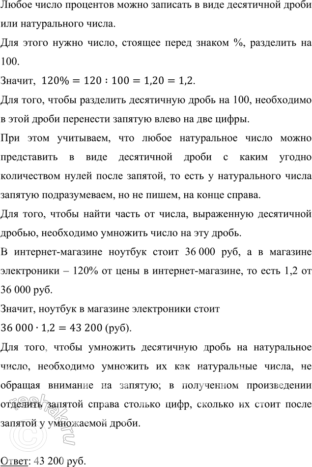 Изображение Вычислите: а) 2/5 от 10;   б) 5/9 от 36;   в) 1/4 от 8/27;   г) 5/6 от 3/15.  Для того, чтобы найти часть от числа,...