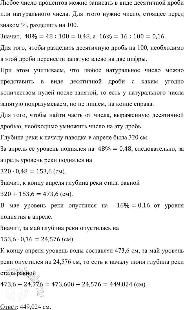 Изображение Вычислите: а) 0,7 от 40;    в) 0,3 от 0,9; б) 0,35 от 60;   г) 0,6 от 5,7.  Для того, чтобы найти часть от числа,...