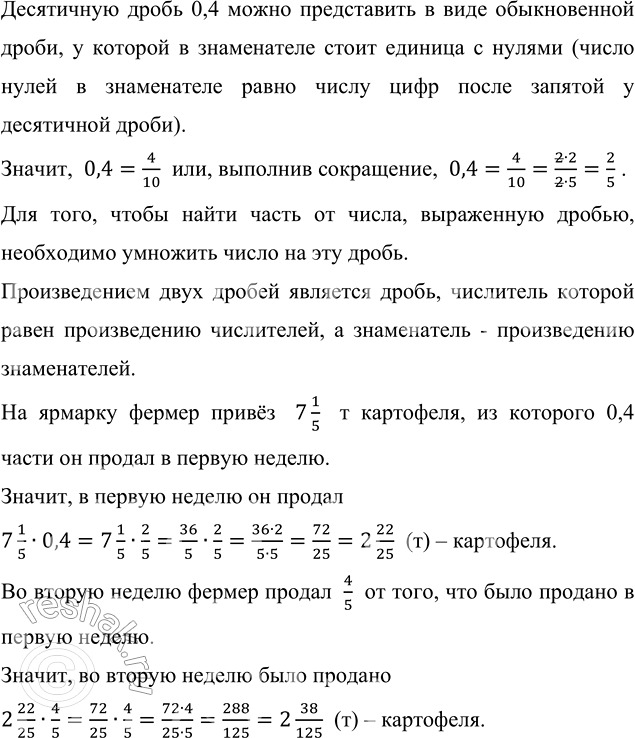 Изображение Что больше и на сколько: а) 24 % от 46 или 42 % от 25;     в) 65 % от 52 или 52 % от 65; б) 76 % от 120 или 112 % от 84;   г) 0,2 % от 50 или 0,5 % от...