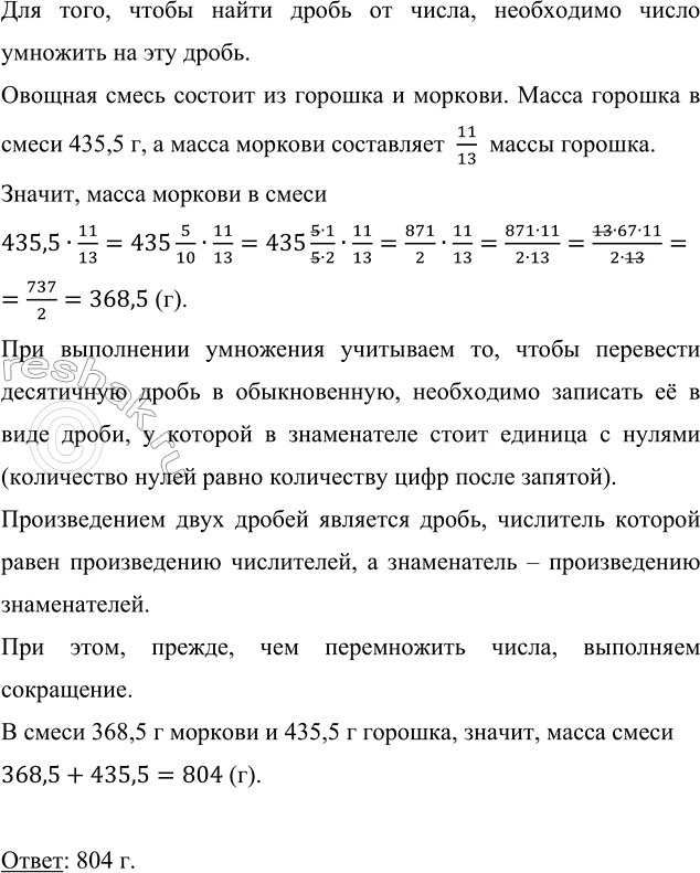 Изображение Упр.2.353 ГДЗ Виленкин Жохов 6 класс Часть 1, Просвещение