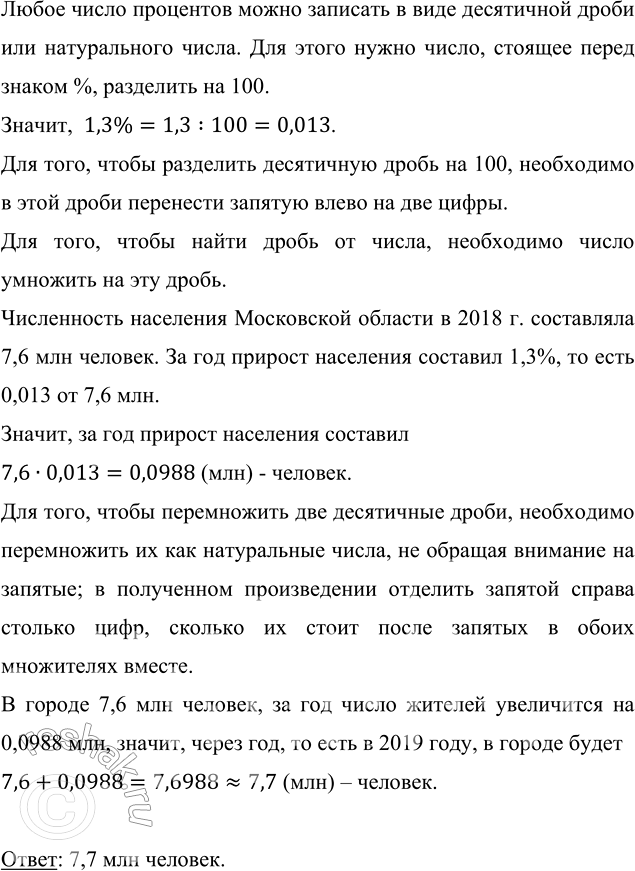 Изображение Упр.2.356 ГДЗ Виленкин Жохов 6 класс Часть 1, Просвещение