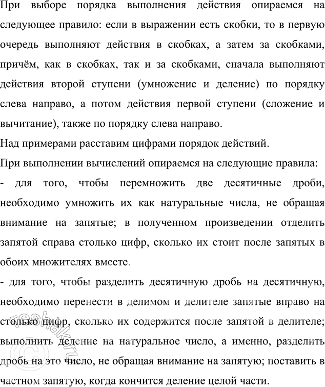 Изображение Упр.2.363 ГДЗ Виленкин Жохов 6 класс Часть 1, Просвещение