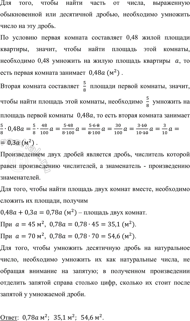 Изображение В кинотеатр на дневной сеанс пришло 240 человек. Из них 5/12 -  дети, 0,4 от количества детей —...