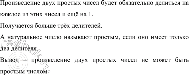 Изображение Может ли произведение двух простых чисел быть простым числомугол Произведение двух простых...