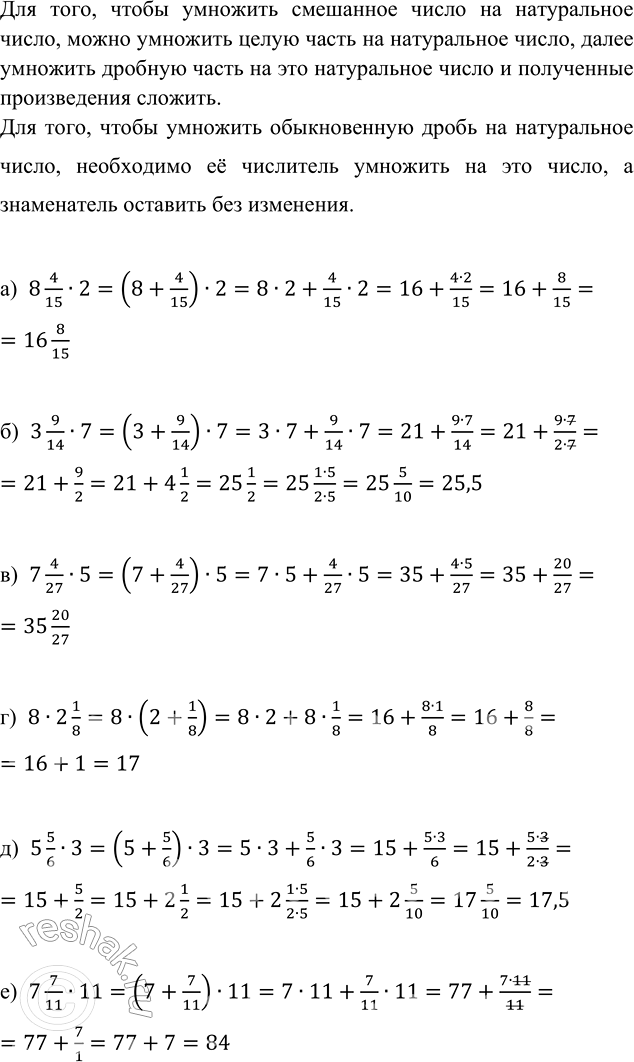 Изображение Найдите значение выражения: а) (2 1/4 + 1 5/6) · (3 - 3 38/49);   в) (2 + 1 8/9) · (3 4/5 - 38/55); 6) (2 + 3 11/18) · (20 - 17 9/16);   ...