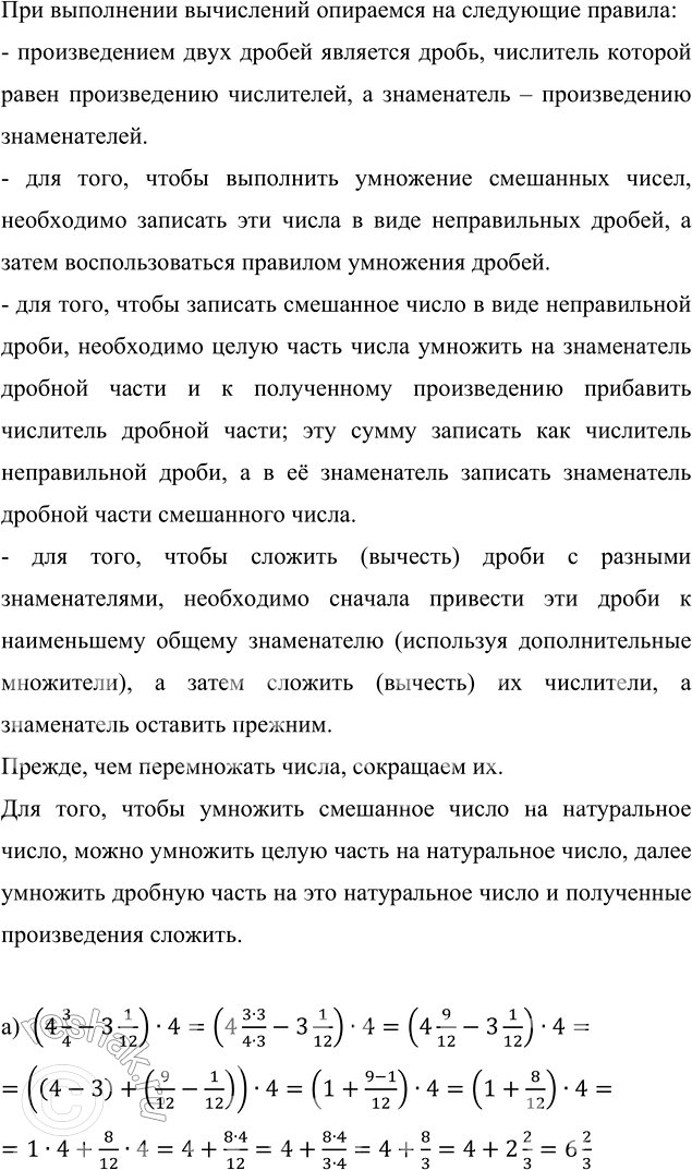 Изображение Значение какого выражения больше:			 (7 - 6 4/7) · (4 - 2 1/4) или 7 · 6 4/7 - 4 · 2 1/4угол Для сравнения...