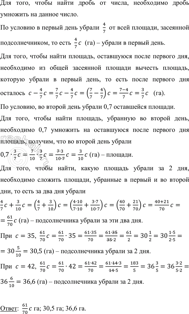 Изображение Упр.2.404 ГДЗ Виленкин Жохов 6 класс Часть 1, Просвещение