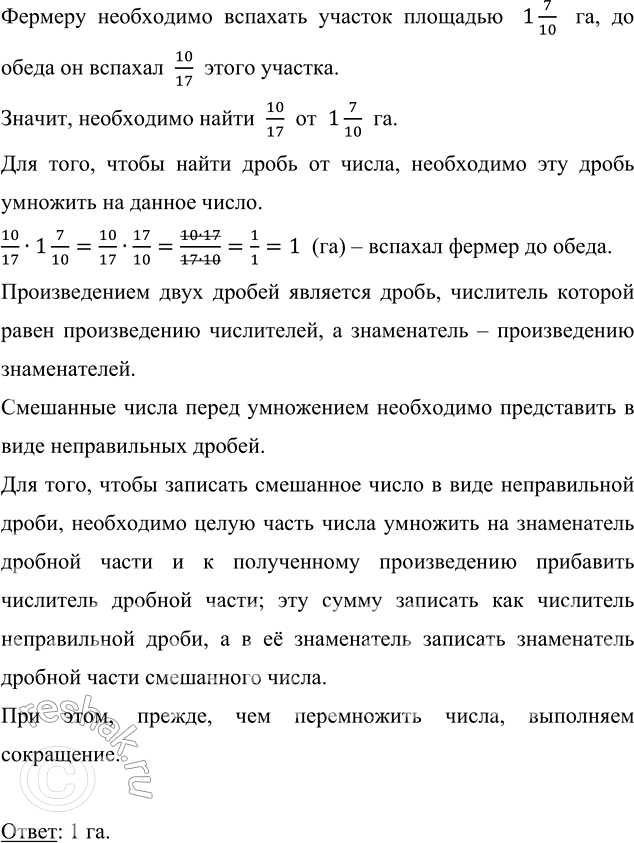 Изображение Найдите произведение: а) 8 4/15 · 2;   б) 3 9/14 · 7;   в) 7 4/27 · 5;   г) 8 · 2 1/8;   д) 5 5/6 · 3;   е) 7 7/11 · 11.  Для того,...