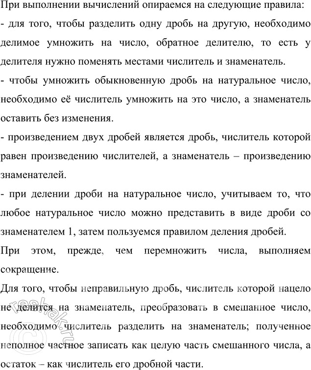 Изображение Упростите и найдите значение выражения: а) 4/7 x + 5/14 x при x = 5 1/4; 9/13;         в) 17/42 c - 2/7 c + 7/18 c при c = 3...