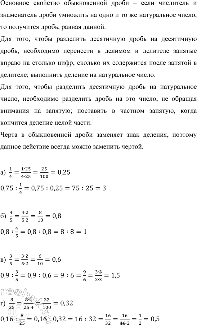 Изображение Найдите произведение: а) 10 · 1/10;   в) 5/9 · 9/5;   д) 5/12 · 2 2/5;   ж) 4/15 · 3,75; б) 1/6 · 6;     г) 3/8 · 8/3;   е) 2 5/6 ·...