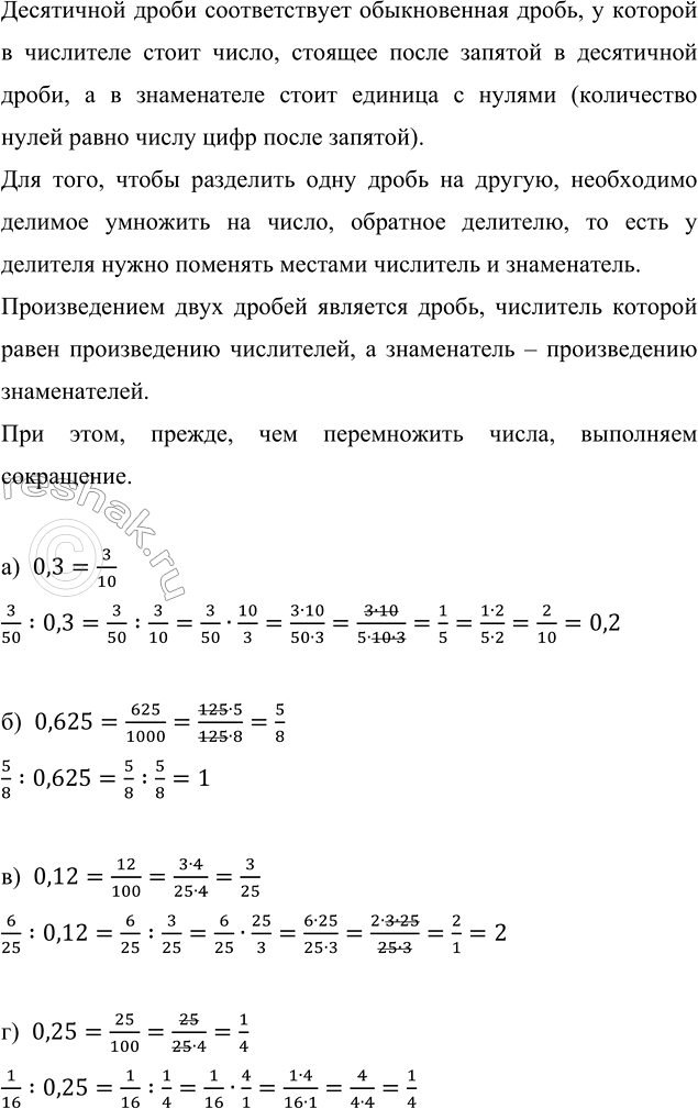 Изображение Являются ли числа взаимно обратными: а) 6 1/7 и 7/43;   в) 1,2 и 5/6;     д) 4 1/3 и 3 1/4; 6) 45 и 1/40;      г) 2 1/2 и 0,4;  ...