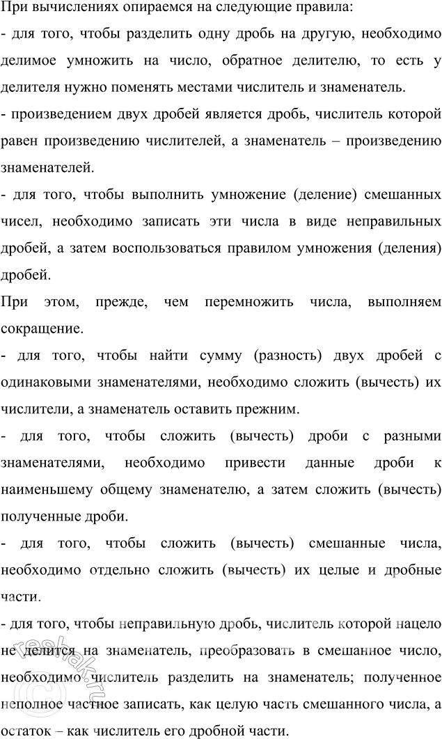 Изображение Вычислите произведение: а) 1 63/95 · 5/7 · 7/5;   б) 2,8 · 9/11 · 11/9;   в) 42/47 · 9,8 · 47/42.  При выполнении...