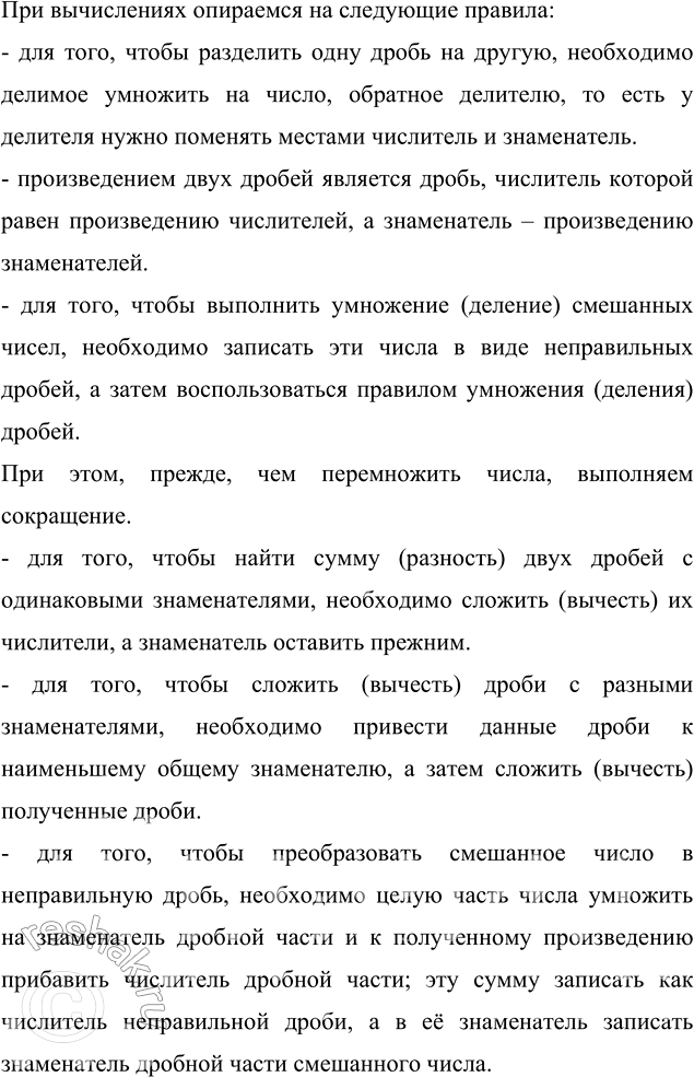 Изображение Выполните действия: а) (4/7 + 3/7) : 100;   б) (3/5 + 5/6) · 30/43;   в) (1 2/3 - 2/3) : 2/9;   г) (8/21 - 2/7) · 10 1/2.  При...