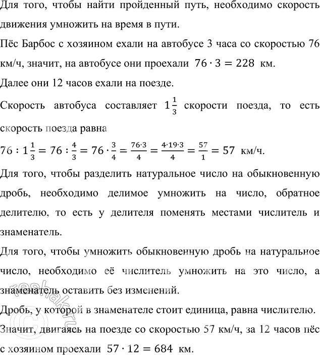 Изображение Найдите произведение: а) 4 3/7 · 7;   б) 9 2/5 · 5;   в) 3 1/9 · 3;   г) 7 5/14 · 7;   д) 5 7/21 · 7.  Для того, чтобы...