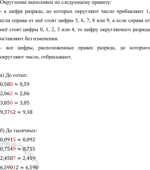 Изображение Вычислите по формуле площади прямоугольника S = ab значение: a) S при a = 5 1/7 и b = 4/9;   б) b при S = 19 и a...