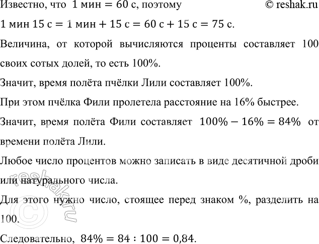 Изображение Найдите скорость комбайна, который убирает полосу длиной б км за 3/4 ч; за 1 1/2 ч.  Для того,...