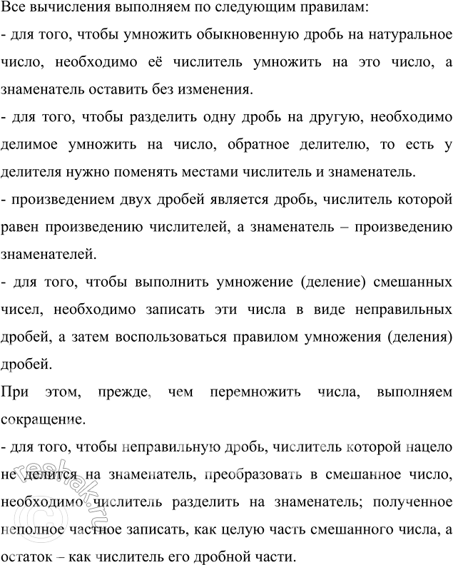 Изображение Представьте делитель в виде обыкновенной дроби и найдите частное: а) 3/50 : 0,3;   б) 5/8 : 0,625;   в) 6/25 :...