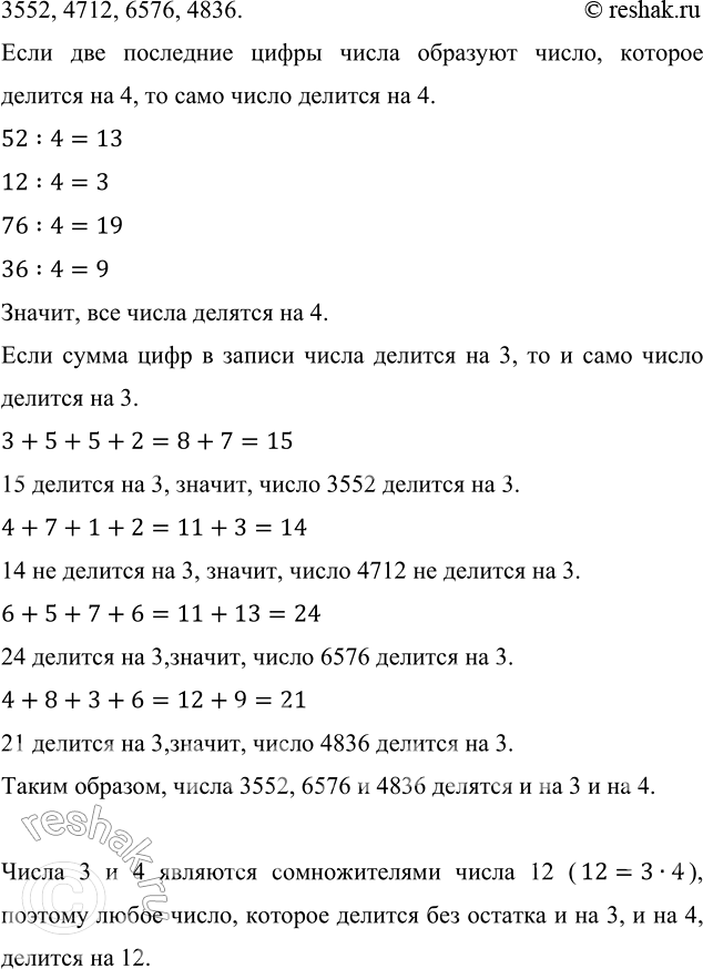 Изображение Упр.2.40 ГДЗ Виленкин Жохов 6 класс Часть 1, Просвещение