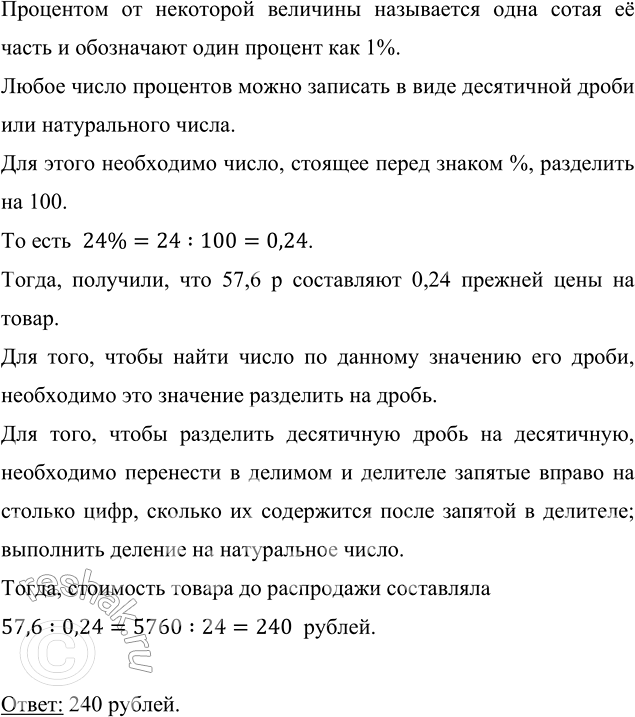 Изображение В День леса два отряда высадили саженцы 780 сосен, причём первый отряд высадил 95 % числа...