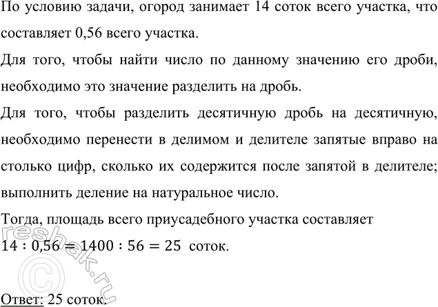 Изображение Снегоуборочная машина до обеда расчистила участок, составляющий 5/7 от длины участка,...