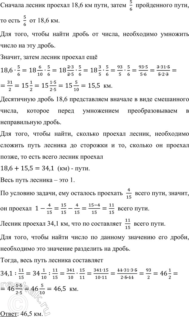 Изображение Пёс Барбос с хозяином ехали на автобусе 3 ч со скоростью 76 км/ч, затем 12 ч — ехали на поезде и 2...