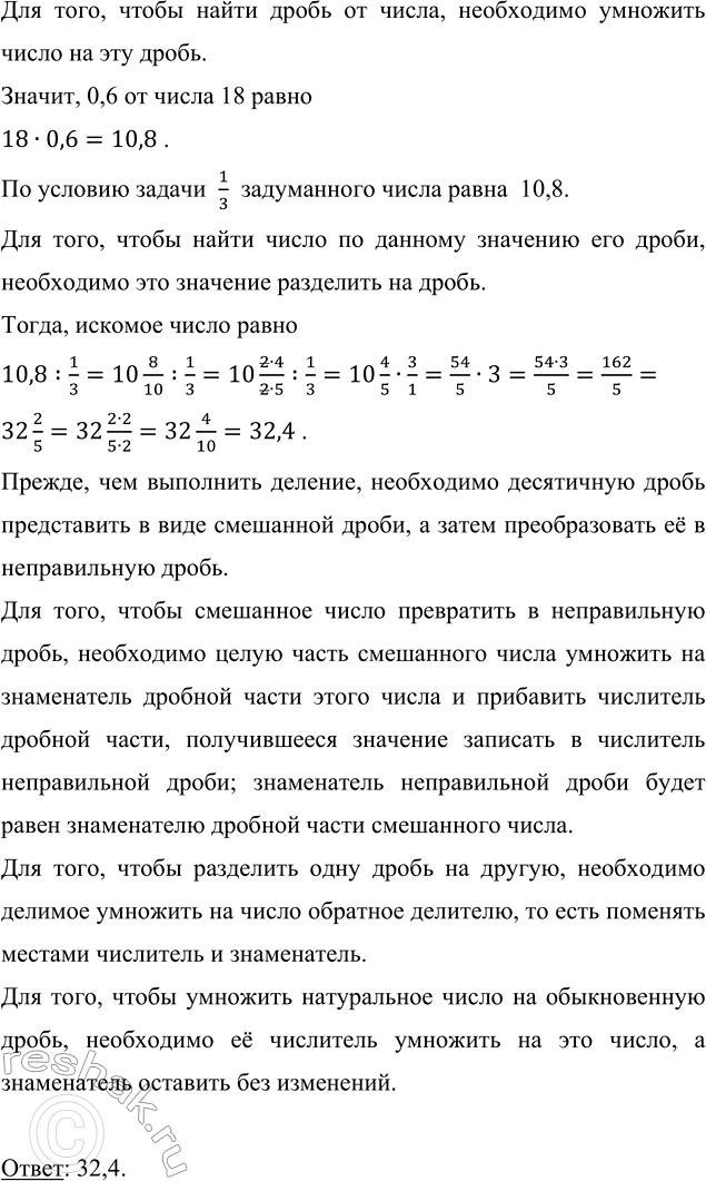 Изображение Вычислите: а) 200 - 101;   б) 200 · 5;   в) 3 · 0,3;   г) 0,45 : 9;   д) 5,6 :...