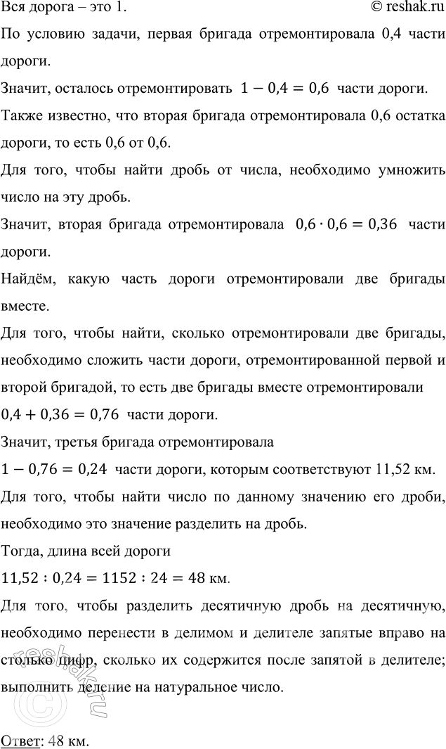 Изображение Упр.2.485 ГДЗ Виленкин Жохов 6 класс Часть 1, Просвещение