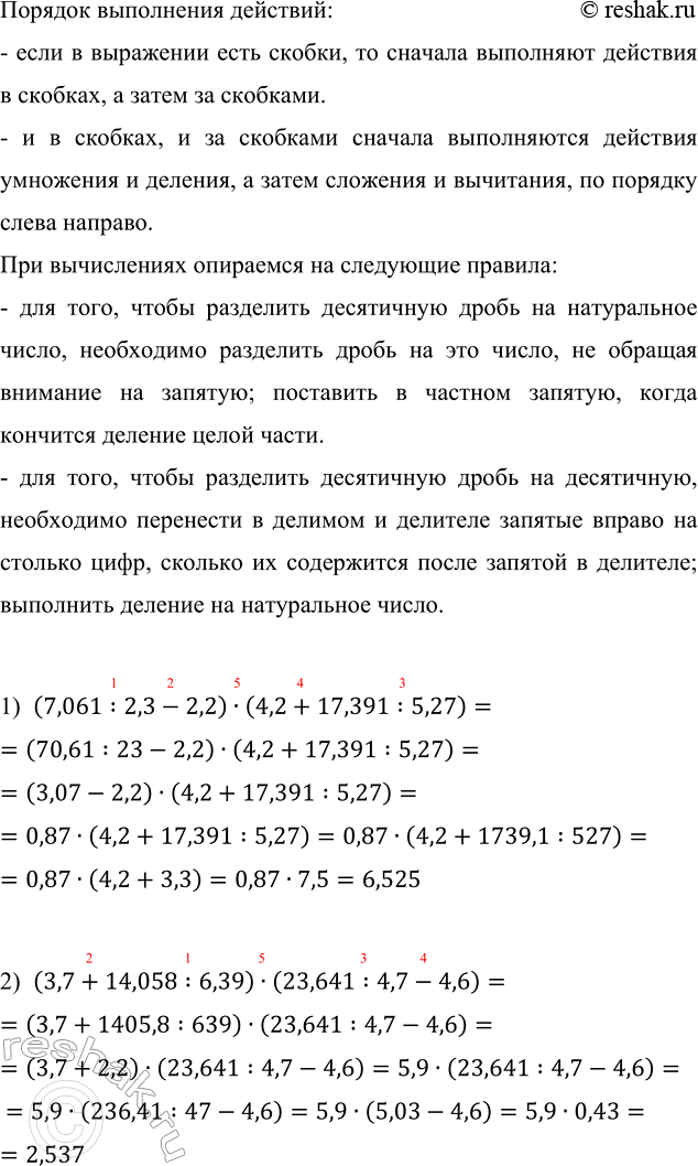 Изображение Найдите значение выражения: а) 4/5 : 1 1/3 + 2 1/3 · 3/7 - 1 : 1 3/8;            г) (2 1/2 : 3 1/3 + 3 1/3 : 2 1/2) · 9 3/5; б) 2 1/6 : (1...