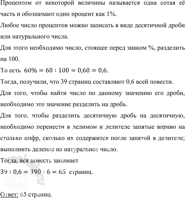 Изображение На уроке литературы на дом было задано чтение повести В. Короленко «Дети подземелья». Эта...