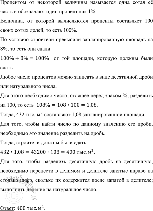 Изображение Ёмкость объёмом 15 м^3 наполняется водой через шланг за 8 1/3 ч. Сколько кубометров воды...