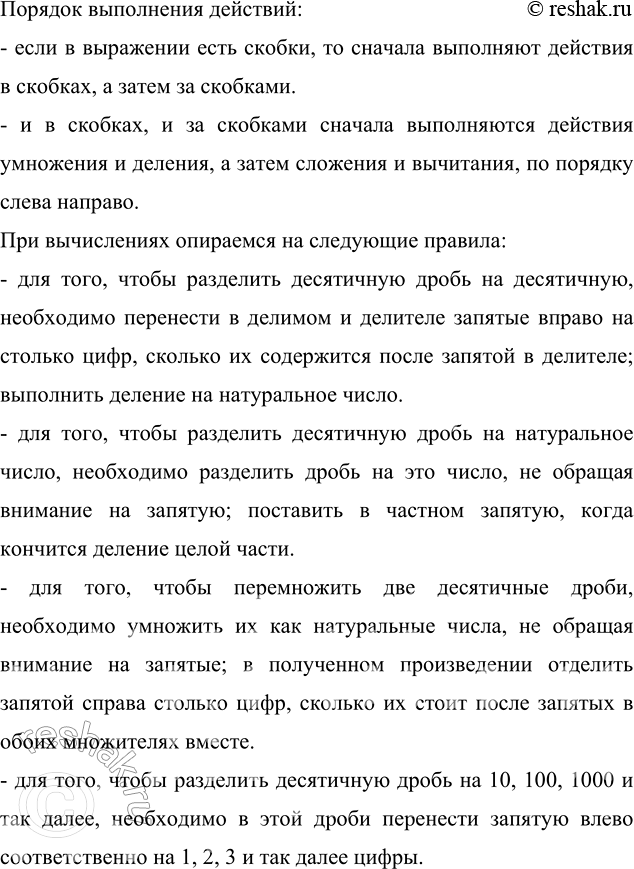Изображение Найдите значение выражения: а) (1,704 : 0,8 - 1,73) · 7,16 - 2,64; б) 227,36 : (865,6 - 20,8 · 40,5) · 8,38 + 1,12; в) 5,4 · 0,01 - 0,1 ·...