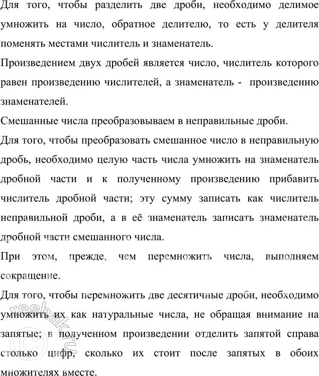 Изображение Выполните действие: а) 0,51 · 2/3;    в) 3/7 · 42,7;      д) 56,25 · 4/25;   ж) 6,3 : 2 1/4; б) 2,816 : 4/7;   г) 0,144 : 12/13;   е) 21/23 ·...