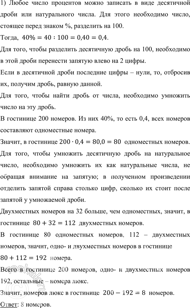 Изображение В гостинице 200 номеров. Из них одноместные номера составляют 40 %, двухместных номеров на 32...