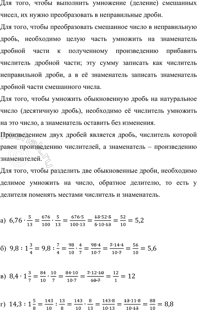 Изображение Найдите частное: а) 7/9 : 7/18;   в) 3/4 : 7/9;    д) 6/11 : 6;   ж) 5/7 : 1/7;   и) 12 : 4/9;       л) 2 4/7 : 1 2/7; б) 1/4 : 1/3;    г) 3/7 :...