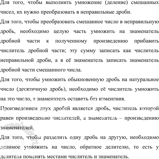 Изображение Вычислите значение дробного выражения: а) (2,16·0,55·4,5)/(2,7·0,15·1,2);  б) (2 2/3 · 2 3/7 · 9/11)/(3 3/7 · 5 2/3 · 1/11);...