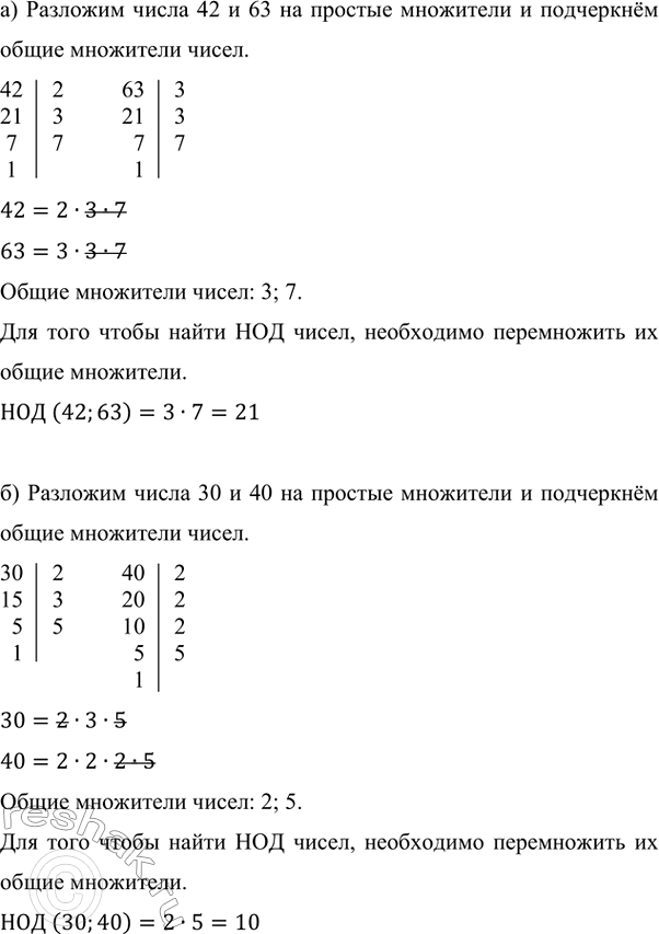 Изображение Вычислите: а) 51 - (3,75 : 3 + 86,45 : 24,7) · 2,4;   б) (650 000 : 3125 - 196,5) · 3,14.  Если в выражении есть скобки, то...