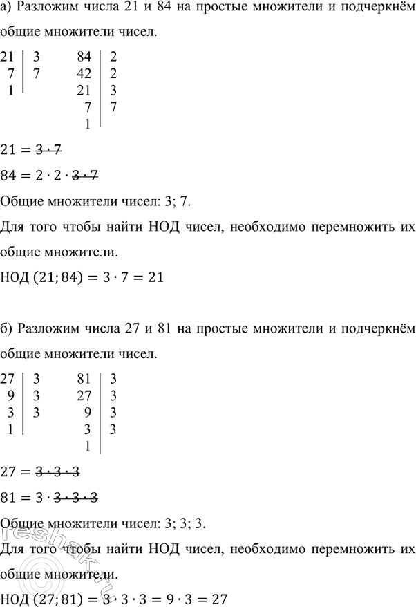 Изображение Найдите все общие делители чисел: а) 20 и 70;   б) 36, 48 и 144;   в) 22 и 105.  а) 20 и 70 Для того, чтобы...