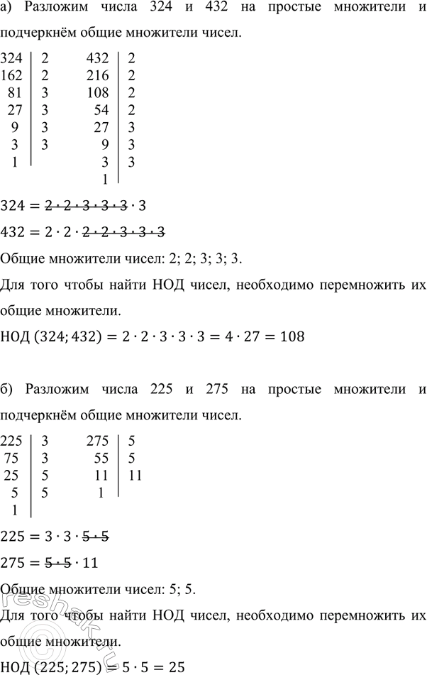 Изображение Разложите каждое число на простые множители, зачеркните общие множители и запишите...