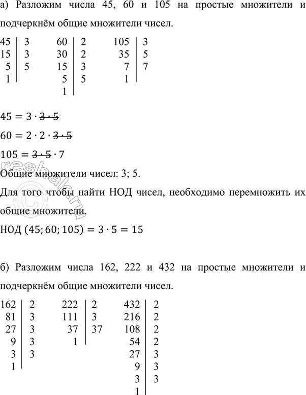 Изображение Назовите наибольший общий делитель чисел m и n в виде разложения на простые множители, если:...