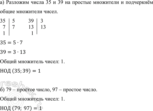 Изображение Найдите наибольший общий делитель чисел: а) 42 и 63;   б) 30 и 40;   в) 45 и 30;   г) 66 и 88.  а) Разложим...